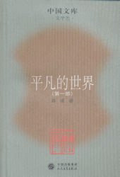 平凡的世界（全三册） (2007)