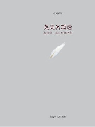 英美名篇选