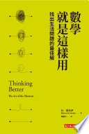 數學就是這樣用