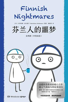 芬兰人的噩梦:全两册(中英双语)