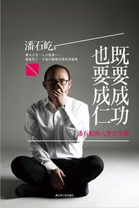 既要成功，也要成仁 (2013)