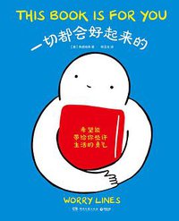 一切都会好起来的