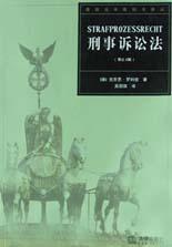 刑事诉讼法