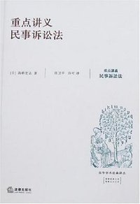 重点讲义民事诉讼法 (2007)