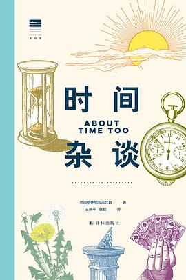 时间杂谈