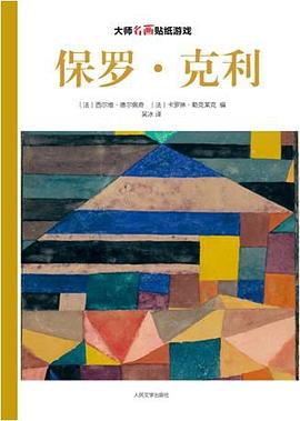 保罗•克利