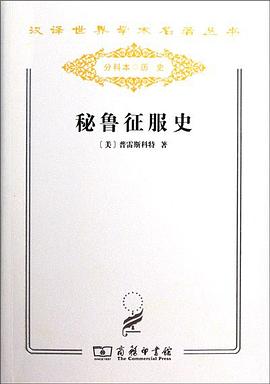 秘鲁征服史