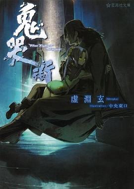 鬼哭街
