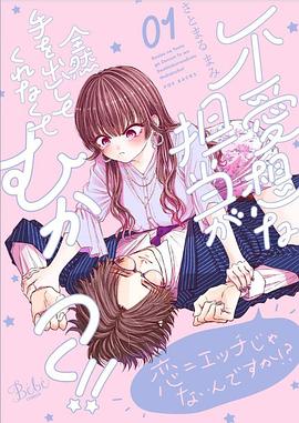 不愛想な担当が全然手を出してくれなくてむかつく!! (1)