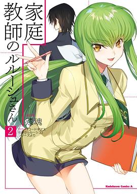 家庭教師のルルーシュさん（2）