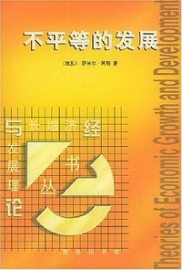 不平等的发展