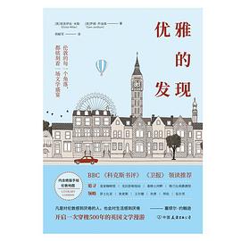 优雅的发现