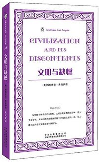 企鹅口袋书系列·伟大的思想：文明与缺憾（第3辑）（英汉双语）