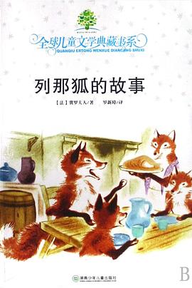列那狐的故事