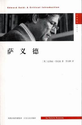 萨义德