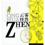 云雾怪兽