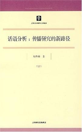 话语分析