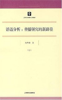 话语分析