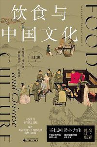 饮食与中国文化 (2022)