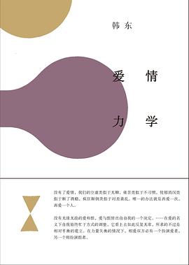 爱情力学