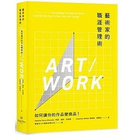 藝術家的職涯管理術