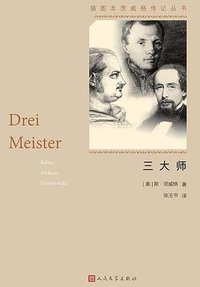 三大师 (2020)