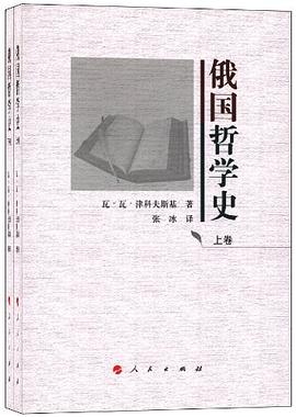 俄国哲学史