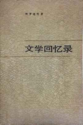 文学回忆录