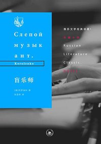 盲乐师 (2018)