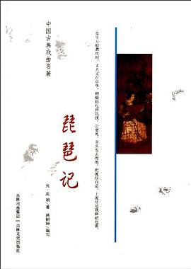 琵琶记