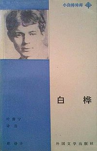 白桦