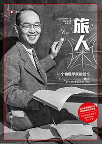 旅人 (2022)