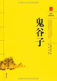 鬼谷子 (2011)