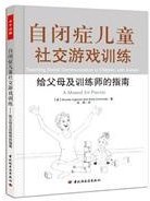 自闭症儿童社交游戏训练