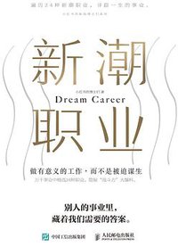 新潮职业