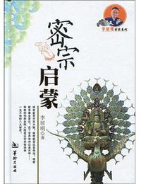 密宗启蒙