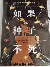 如果种子不死 (2022)