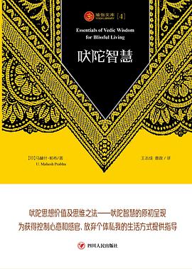吠陀智慧