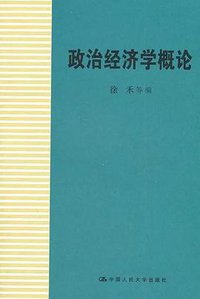 政治经济学概论 (人民出版社 1973)