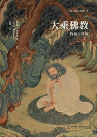 大乘佛教 (World Scholastic 2022)