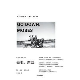 去吧,摩西