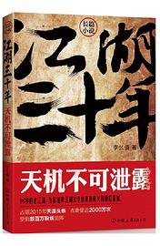 江湖三十年