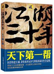 江湖三十年2