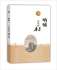 呐喊 (2015)