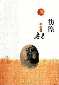 彷徨 (2015)