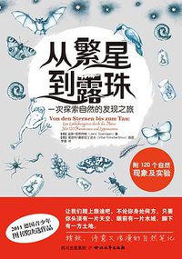 从繁星到露珠
