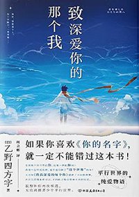 致深爱你的那个我 (2021)