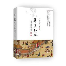 华夏节令