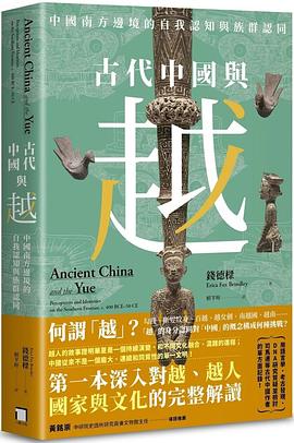 古代中國與越