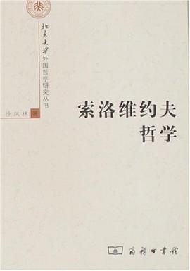 索洛维约夫哲学